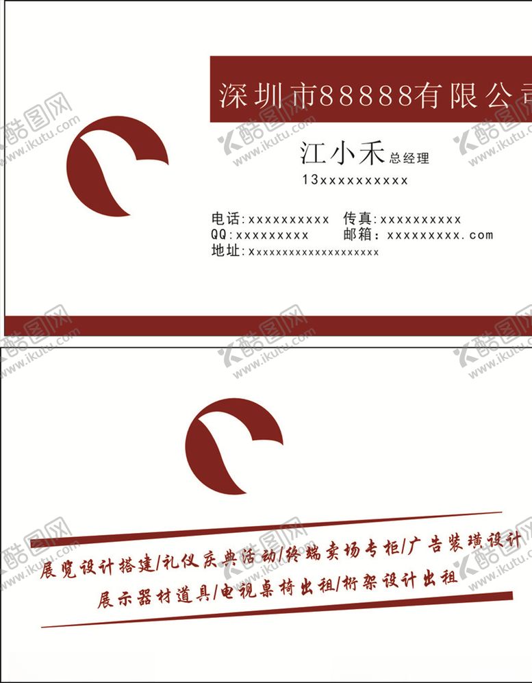 编号：53292210050558259675【酷图网】源文件下载-展览名片