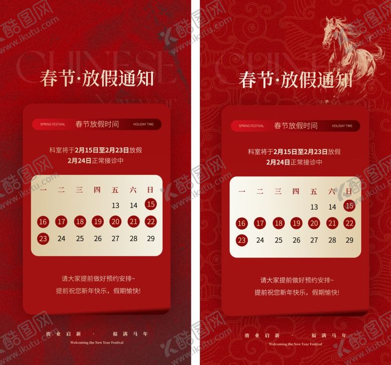 编号：79797204042201517624【酷图网】源文件下载-春节放假通知