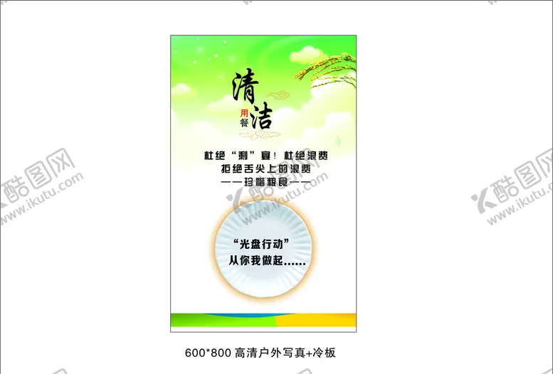 编号：89868904240638474860【酷图网】源文件下载-食堂文化