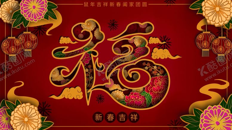 编号：86500909230035376191【酷图网】源文件下载-鼠年