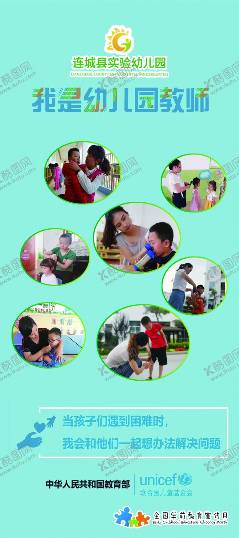 编号：57118606261216468608【酷图网】源文件下载-学前困难