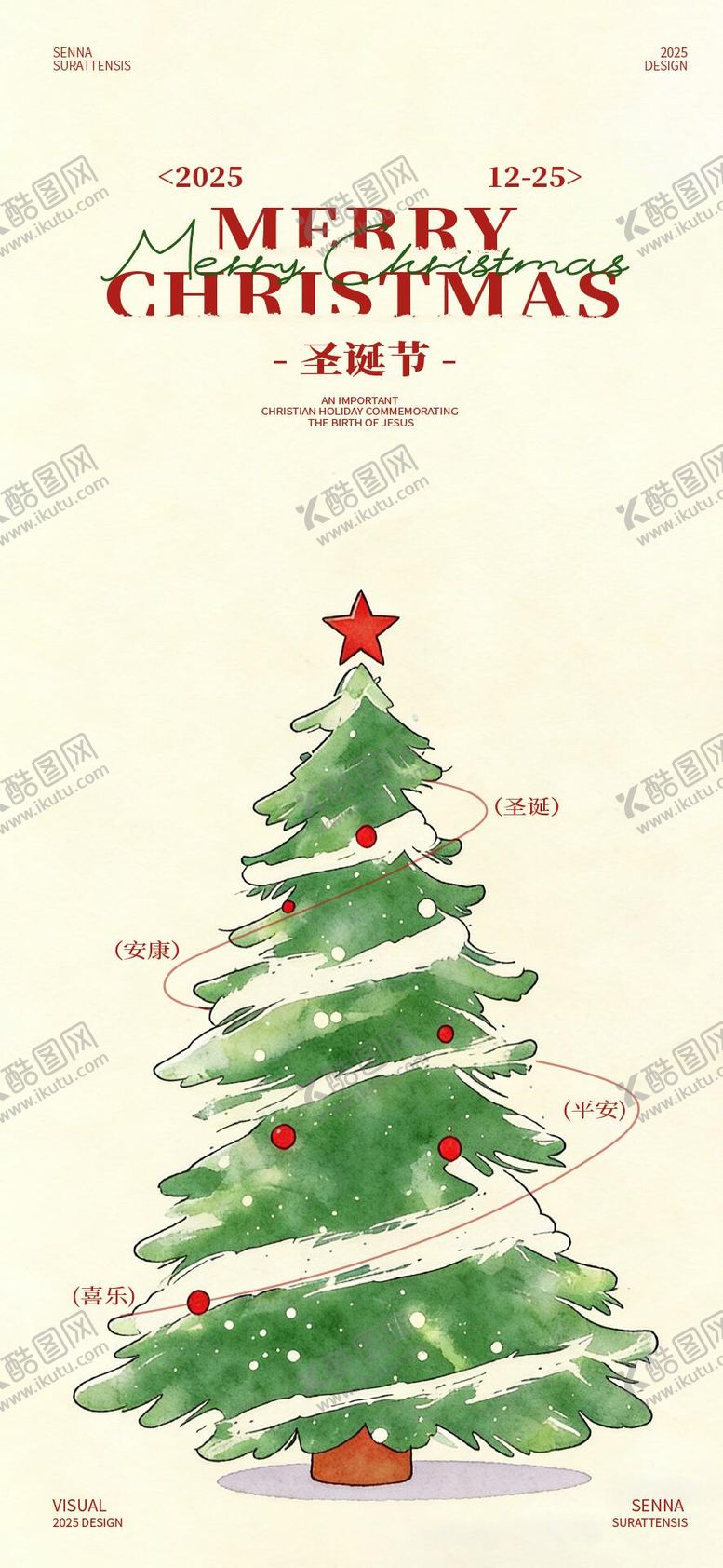 编号：22273012230203017135【酷图网】源文件下载-圣诞节插画节日海报