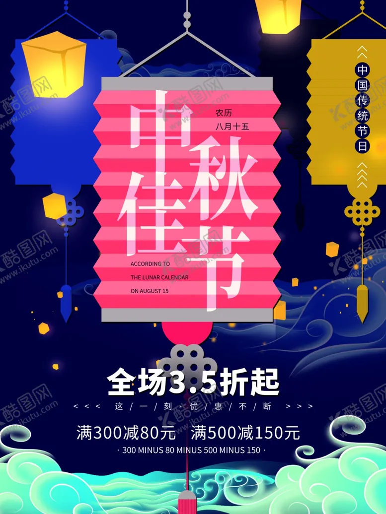 编号：56145506270439592060【酷图网】源文件下载-中秋