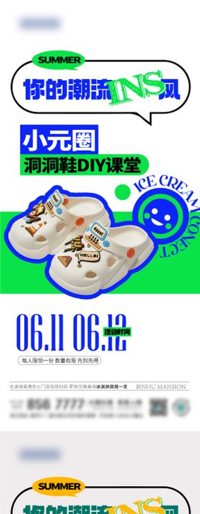 地产洞洞鞋DIY手工活动海报