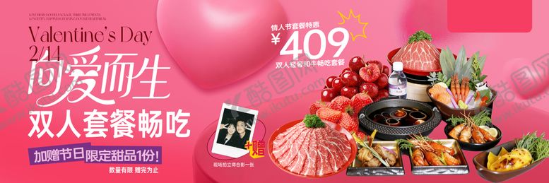 编号：52429302140101513091【酷图网】源文件下载-情人节七夕新鲜事套餐海报banner