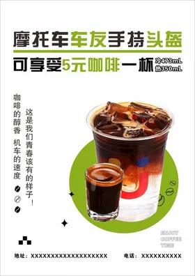 咖啡海报