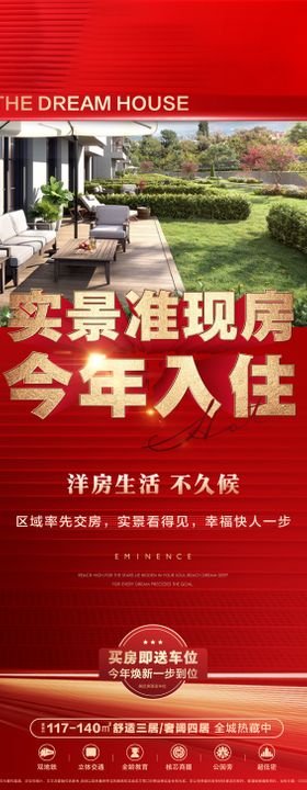 洋房红盘大字报海报