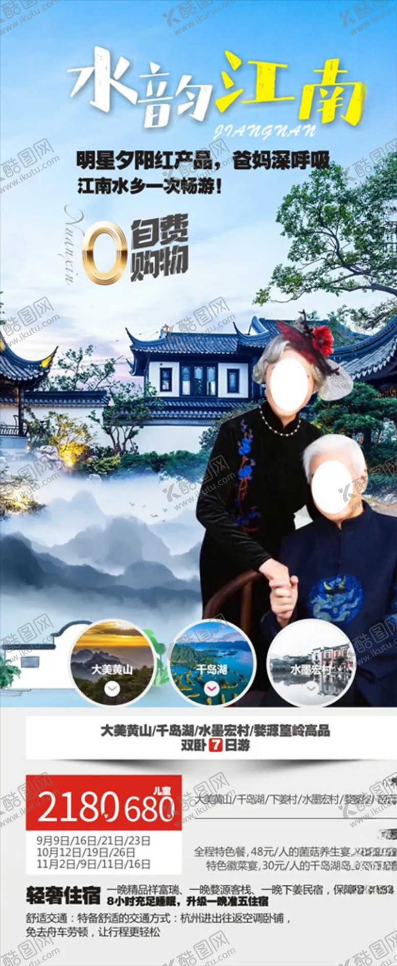 编号：25067604300017561497【酷图网】源文件下载-水韵江南