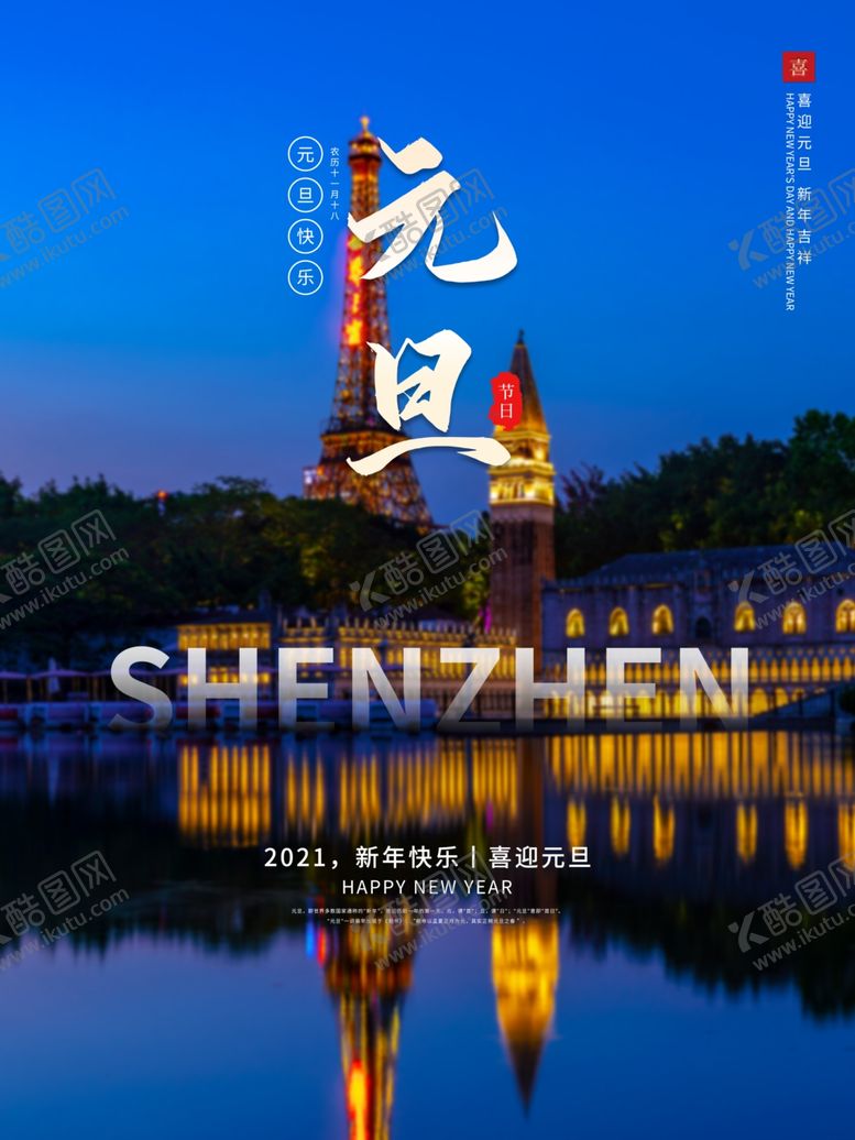 编号：46623805031713029889【酷图网】源文件下载-元旦