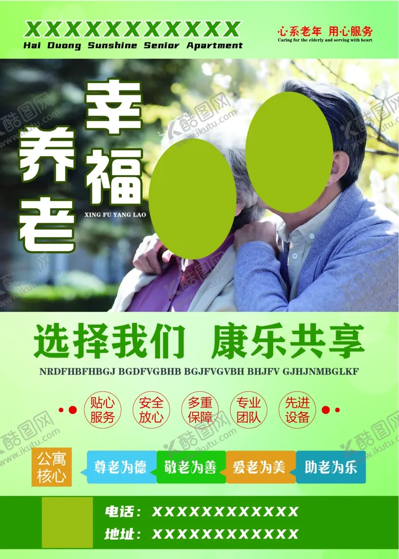 编号：58478502210124357152【酷图网】源文件下载-老年公寓宣传彩页
