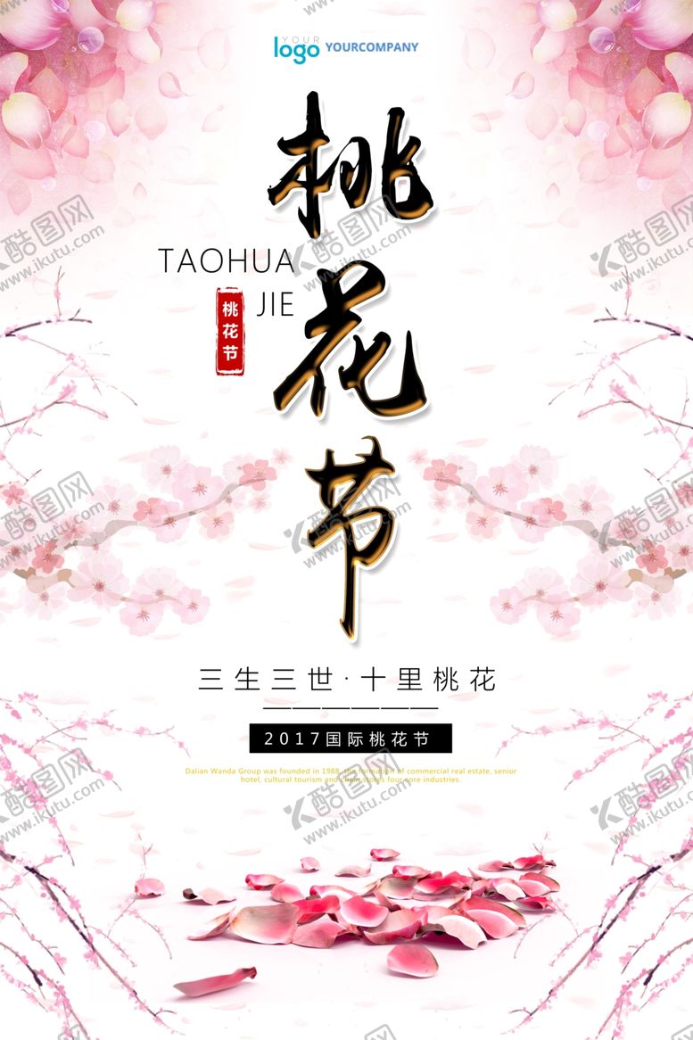 编号：79000610220526127570【酷图网】源文件下载-桃花