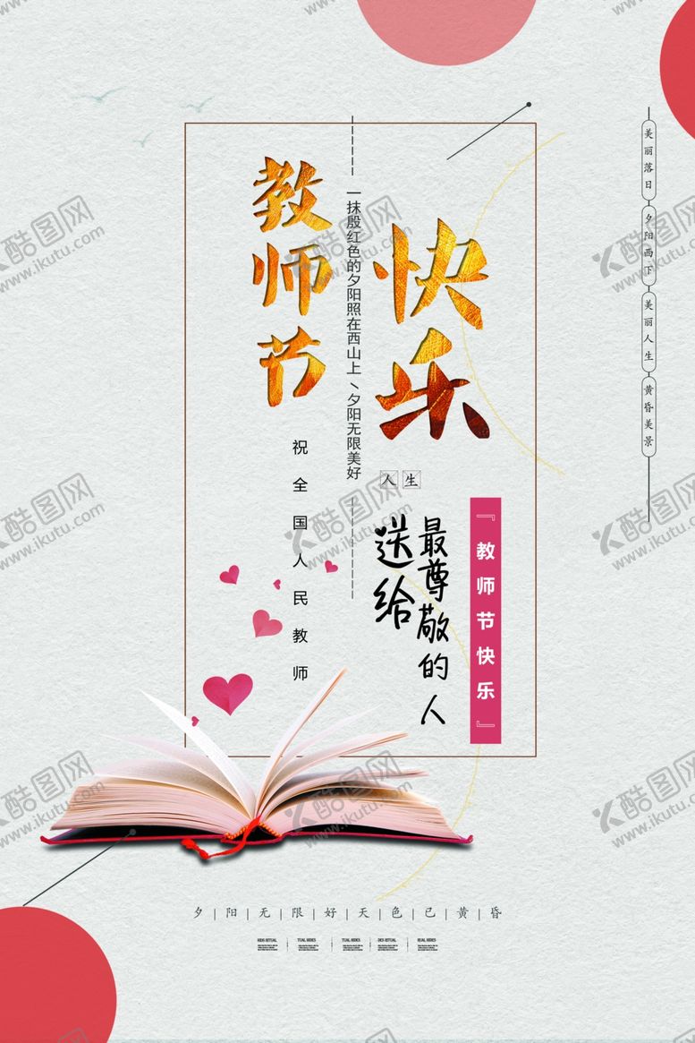 编号：88133009272143289584【酷图网】源文件下载-教师节