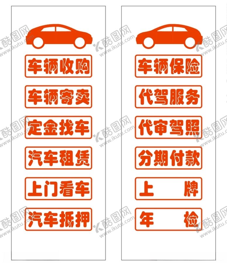 编号：67552009291113187945【酷图网】源文件下载-车辆收购车辆保险汽车租赁