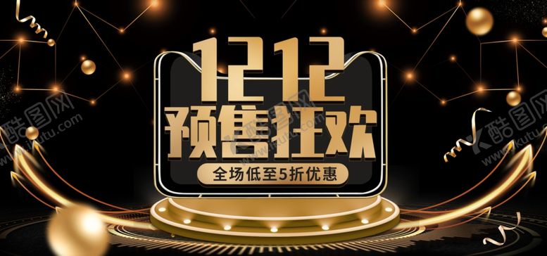编号：51204010011318207563【酷图网】源文件下载-双12预售狂欢
