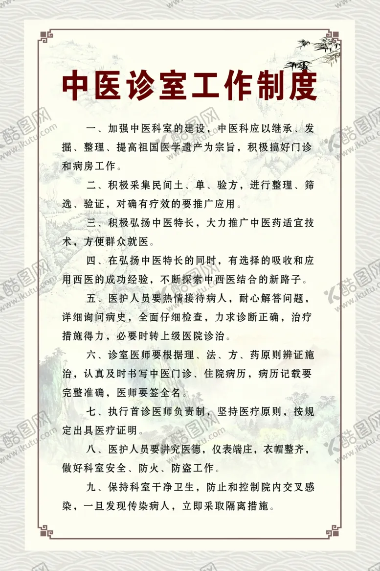 编号：78472605022214148453【酷图网】源文件下载-中医文化中医制度中医穴位