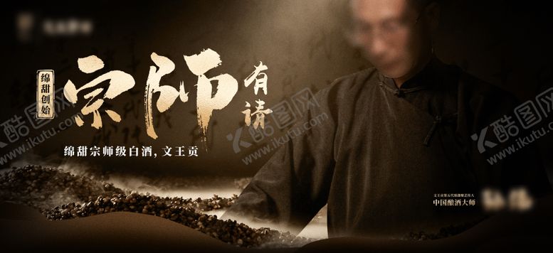 编号：47326704201259276328【酷图网】源文件下载-酿酒大师背景板