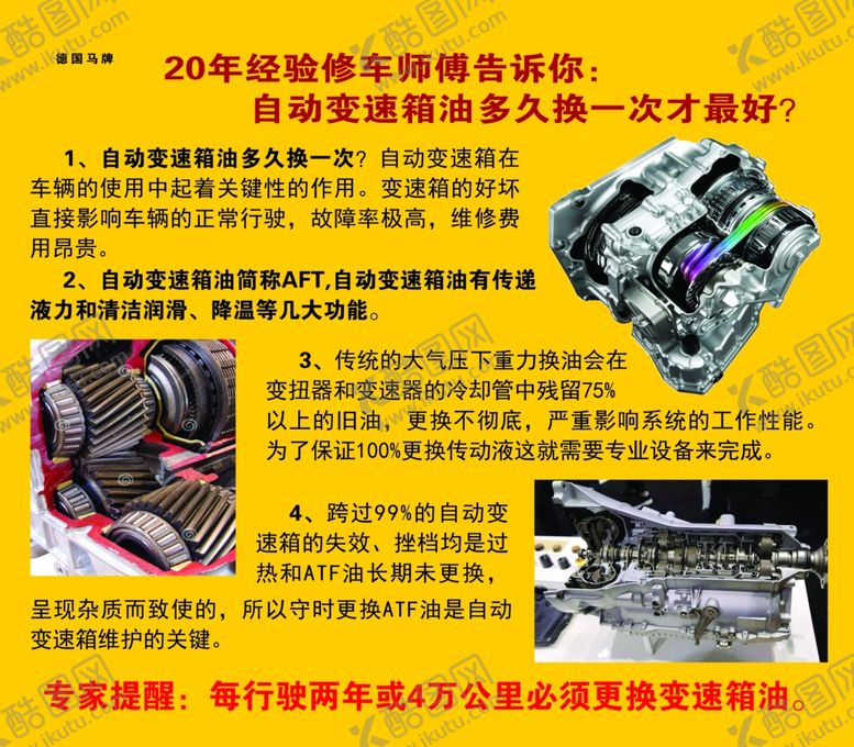 编号：65268810180432097477【酷图网】源文件下载-自动变速箱油更换知识