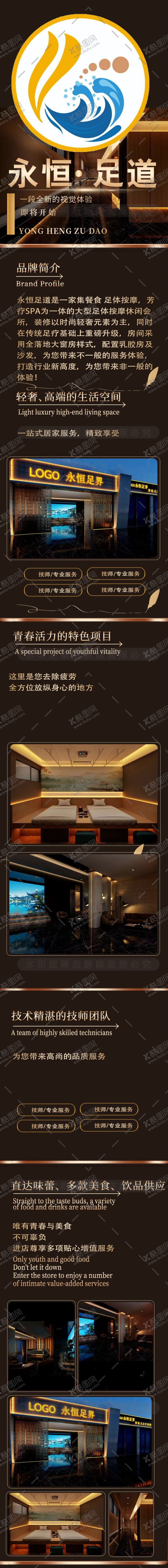 编号：68147311021321507023【酷图网】源文件下载-足疗店详情页