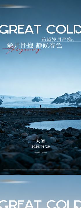 大雪小雪大寒小寒海报