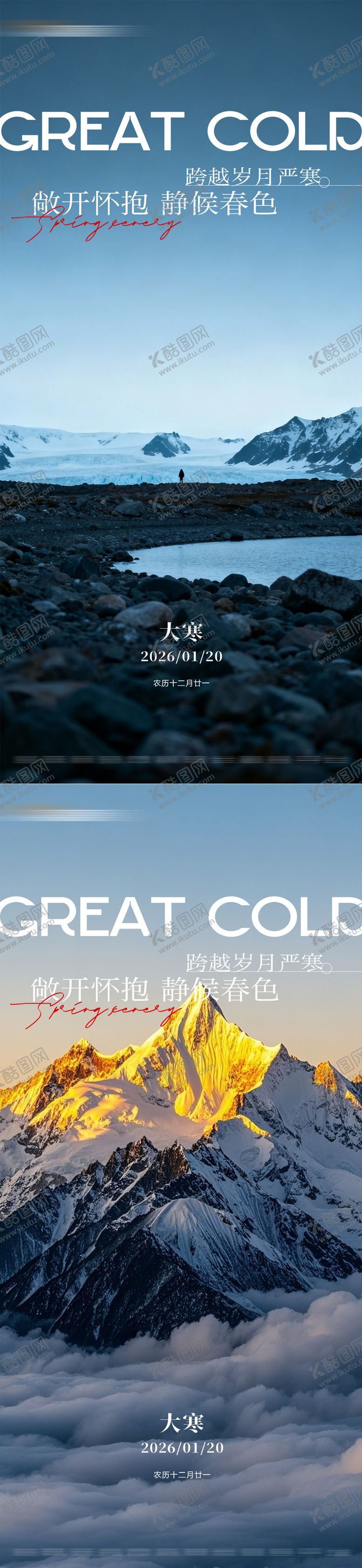 编号：94787501110105264139【酷图网】源文件下载-大寒小寒大雪小雪