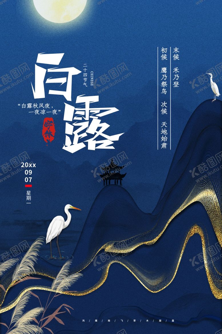 编号：55314607090848175246【酷图网】源文件下载-白露