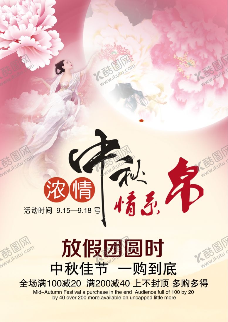 编号：43310209280622046160【酷图网】源文件下载-中秋节海报