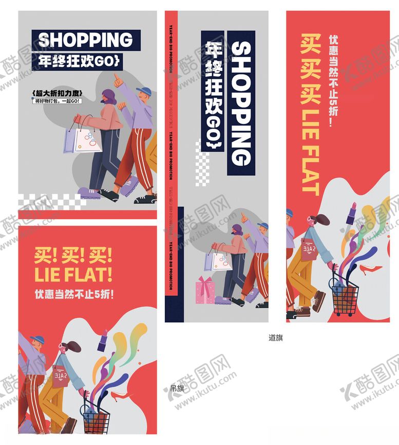 编号：85320109222200365955【酷图网】源文件下载-双12活动装饰物料套图吊旗道旗