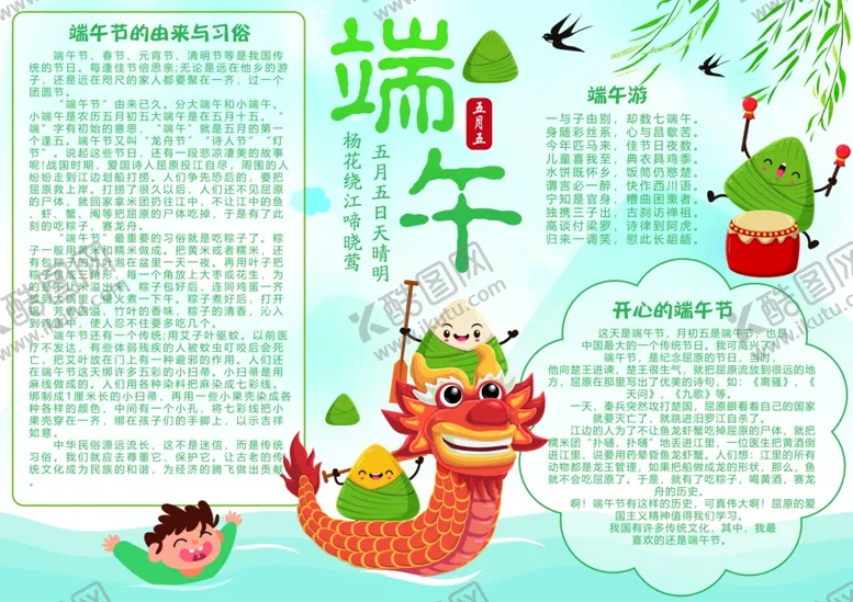 编号：41670706300015422327【酷图网】源文件下载-端午手抄报
