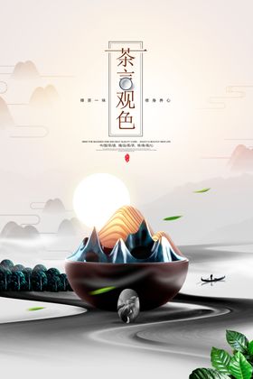 茶叶海报