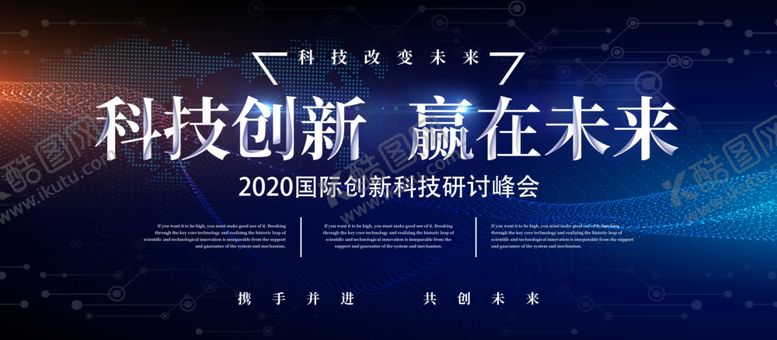 编号：89312610260051431373【酷图网】源文件下载-科技展板