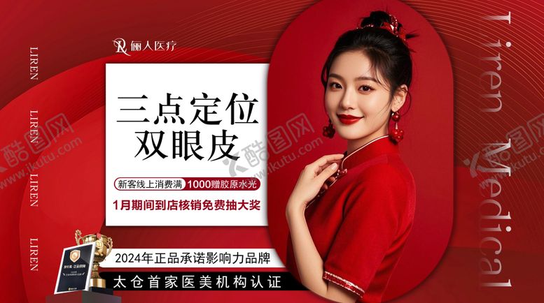 编号：38160803091850339410【酷图网】源文件下载-新年医美美团抖音商品团购图