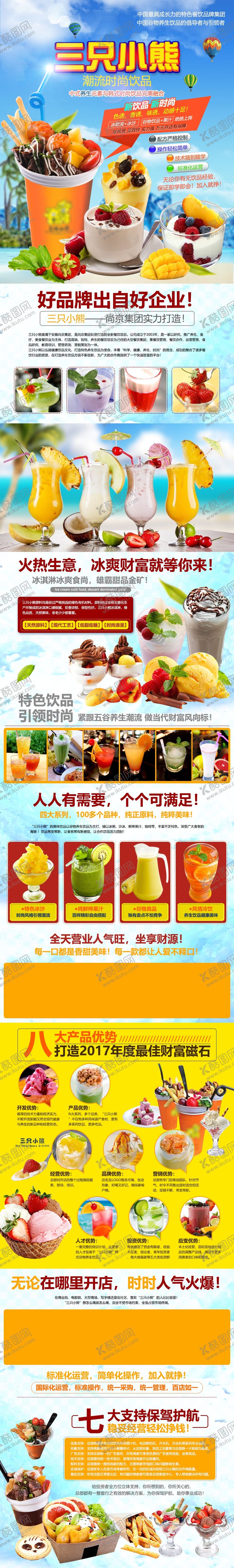 编号：63370109270302576451【酷图网】源文件下载-冰淇淋海报