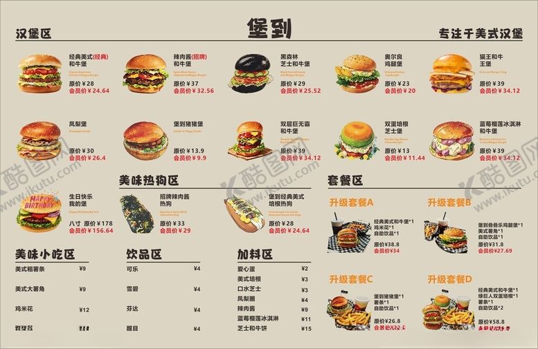 编号：66221905240738349047【酷图网】源文件下载-汉堡价目表