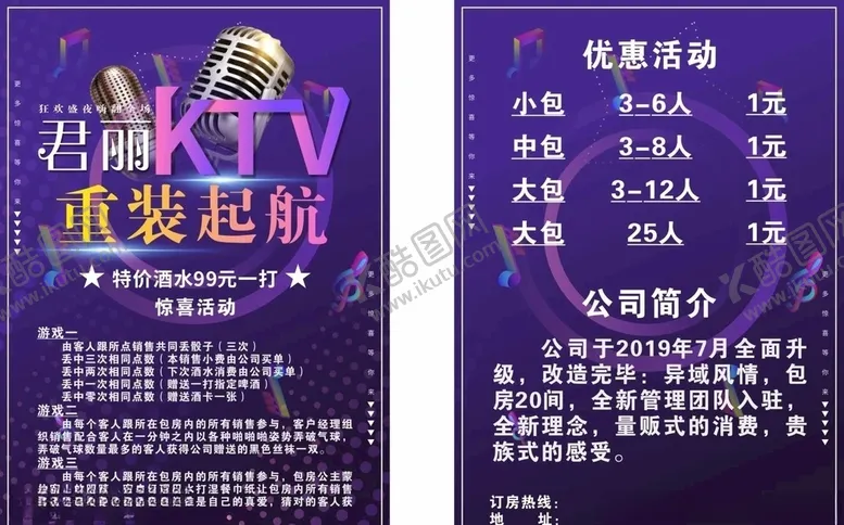 编号：30985109221707183866【酷图网】源文件下载-ktv宣传单