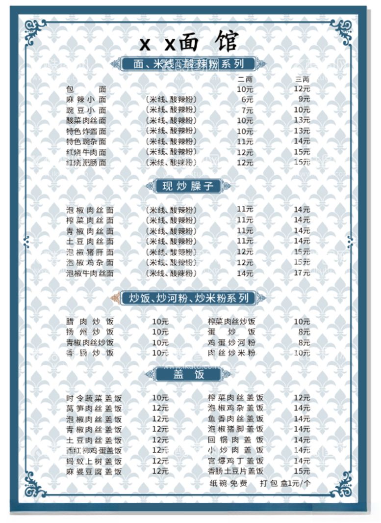 编号：33817412160814017868【酷图网】源文件下载-面馆菜单