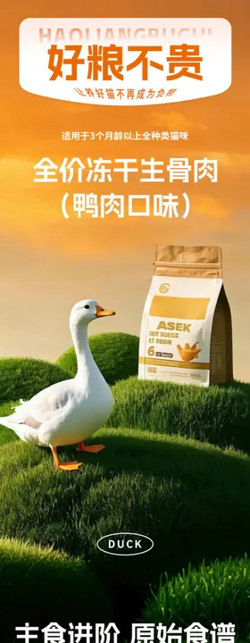 创意猫粮产品电商详情页