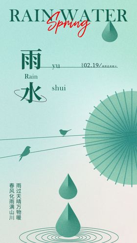 雨水海报地产微信广告地产稿