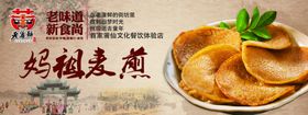 妈祖麦煎