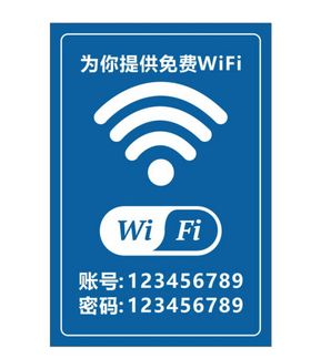 免费wifi