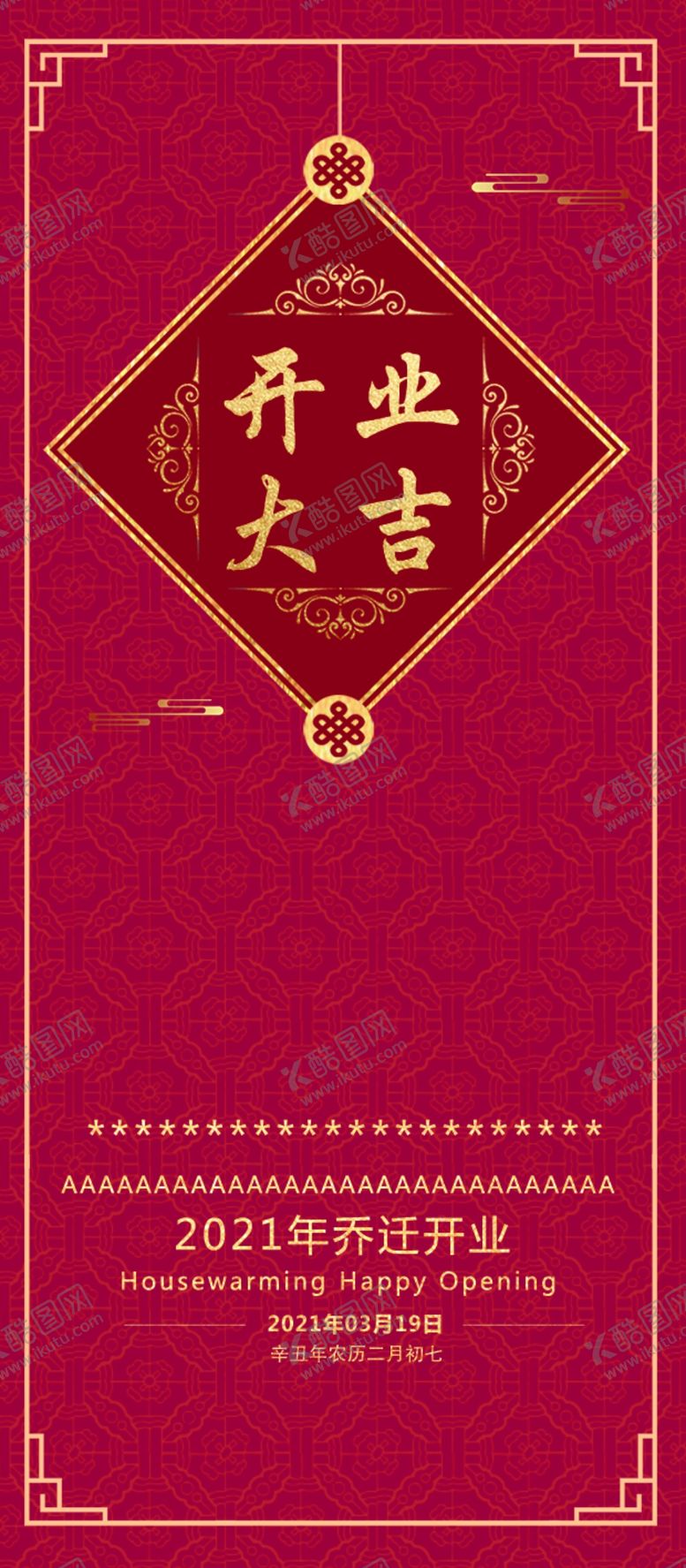 编号：35830403150342143034【酷图网】源文件下载-邀请函开业大吉