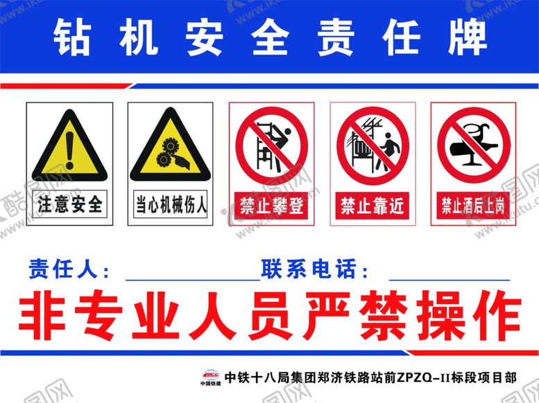 编号：34475704182056518893【酷图网】源文件下载-钻机安全责任牌