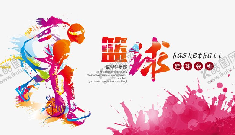 编号：97651409180457436298【酷图网】源文件下载-篮球俱乐部宣传海报