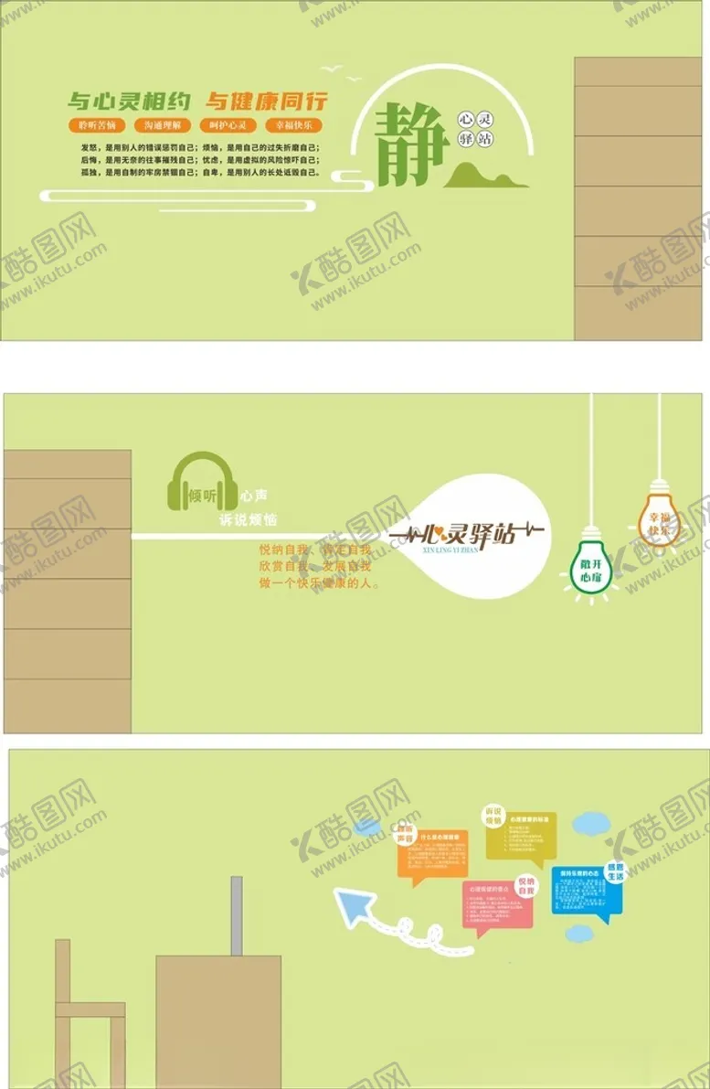 编号：45010806300350483497【酷图网】源文件下载-心理室