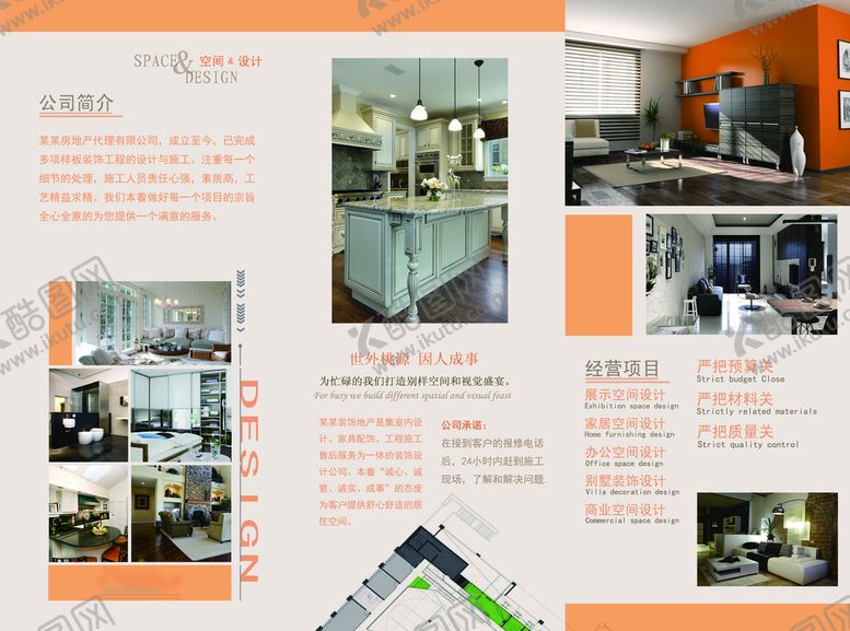 编号：82750609161324331860【酷图网】源文件下载-家装三折页