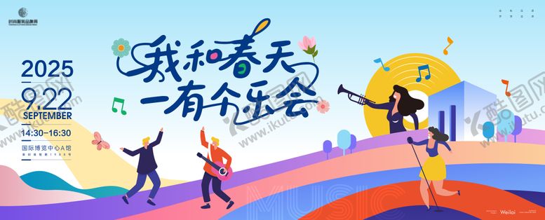 编号：82045808011425117089【酷图网】源文件下载-和春天有个乐会音乐节主画面kv