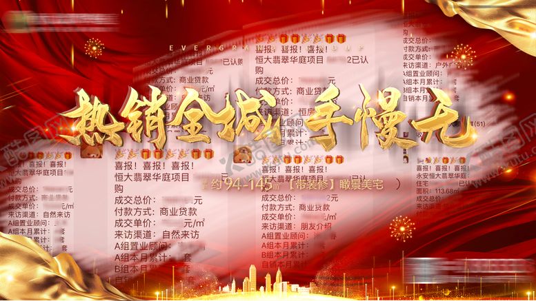 编号：18934311160550399086【酷图网】源文件下载-房地产红色喜报单图横版