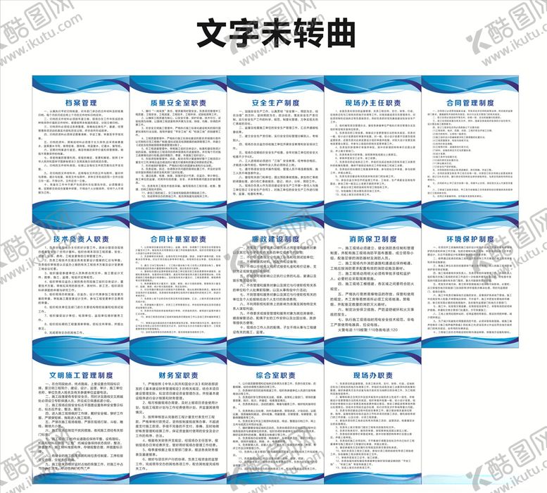 编号：97542110061540361978【酷图网】源文件下载-蓝色制度牌