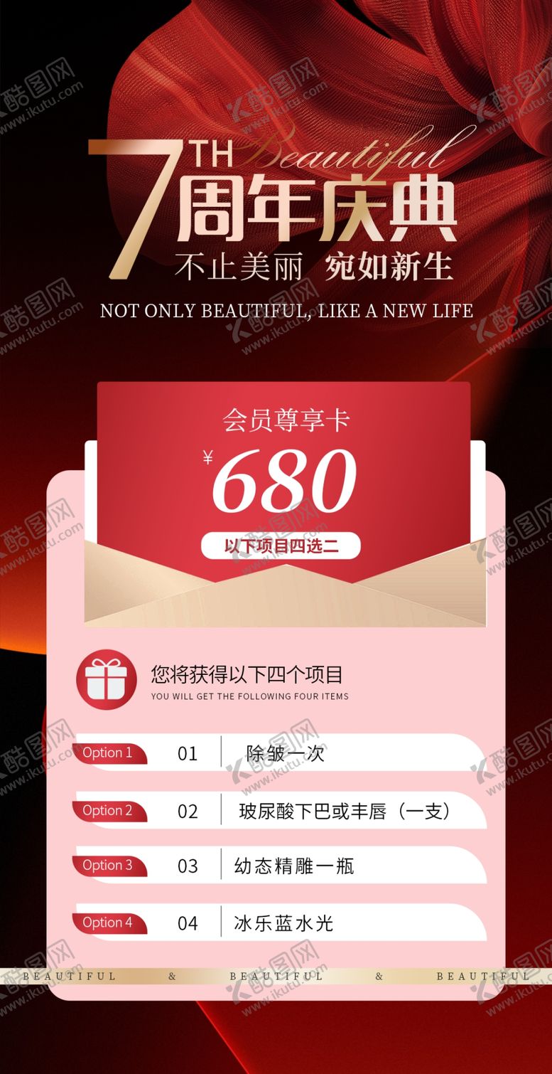 编号：59317001201938516307【酷图网】源文件下载-美容院价目表