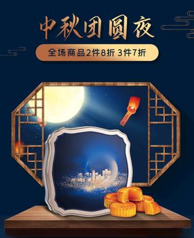 中秋节中国风背景月饼礼盒电商活