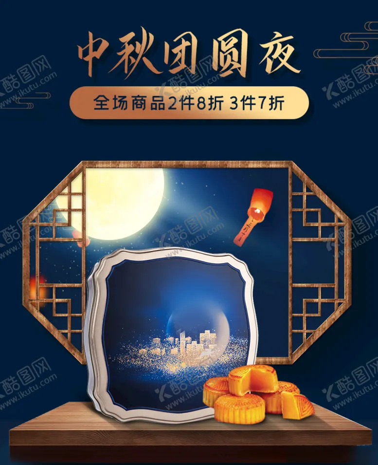 编号：35863306271517429698【酷图网】源文件下载-中秋节中国风背景月饼礼盒电商活